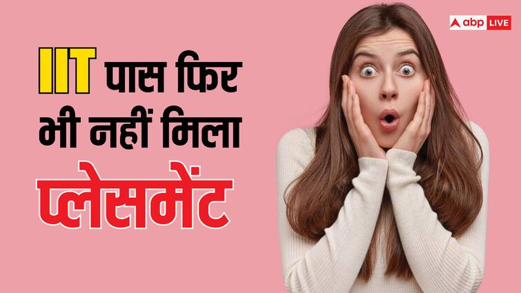 IIT से पास आउट 35 से 40 फीसदी कैंडिडेट्स को नहीं मिली नौकरी, क्या है प्लेसमेंट न होने की वजह? IIT Pass Out Students Still Struggling to get jobs what is the reason of not getting placement IIT से पास आउट 35 से 40 फीसदी कैंडिडेट्स को नहीं मिली नौकरी, क्या है प्लेसमेंट न होने की वजह?