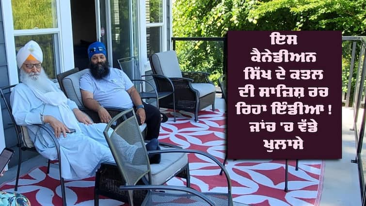 Mounties warn son of man acquitted in Air India bombing that his life may be in danger abpp India Canada Row: ਕੈਨੇਡਾ ਨੇ ਮੁੜ ਚੁੱਕੇ ਭਾਰਤ 'ਤੇ ਸਵਾਲ, ਇਸ ਕੈਨੇਡੀਅਨ ਸਿੱਖ ਦੇ ਕਤਲ ਦੀ ਸਾਜ਼ਿਸ਼ ਰਚ ਰਿਹਾ ਇੰਡੀਆ ! ਜਾਂਚ 'ਚ ਵੱਡੇ ਖੁਲਾਸੇ 