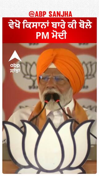 Pm Modi Patiala Relly |ਵੇਖੋ ਕਿਸਾਨਾਂ ਬਾਰੇ ਕੀ ਬੋਲੇ PM ਮੋਦੀ