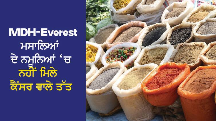 ETO responsible for cancer was not found in 28 samples of MDH-Everest spices MDH-Everest ਮਸਾਲਿਆਂ ਦੇ 28 ਨਮੂਨਿਆਂ 'ਚ ਨਹੀਂ ਮਿਲਿਆ ਕੈਂਸਰ ਲਈ ਜਿੰਮੇਵਾਰ ETO