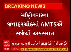 Ahmedabad News | અમદાવાદના મણિનગર જવાહરચોક વિસ્તારમાં AMTS નો અકસ્માત