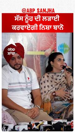 ਸੱਸ ਨੂੰਹ ਦੀ ਲੜਾਈ ਕਰਵਾਏਗੀ ਨਿਸ਼ਾ ਬਾਨੋ