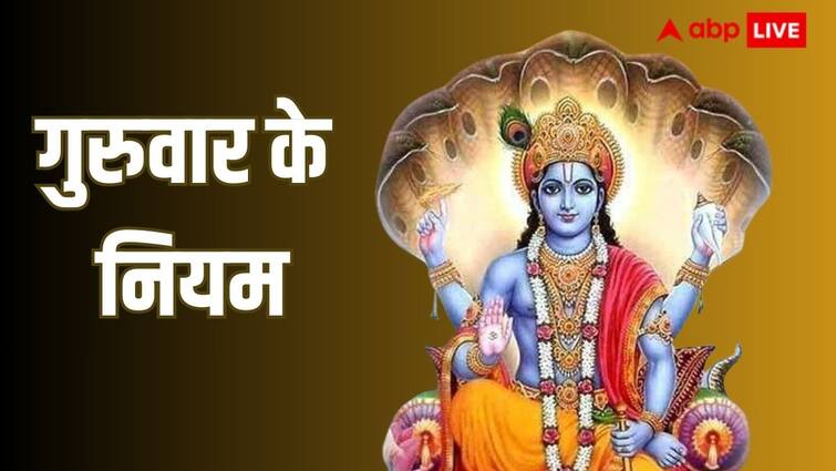 Guruwar niyam vishnu sahasranamam path recite on thursday to get relief from every problem Guruwar Niyam: गुरुवार के दिन करें विष्णु सहस्त्रनाम का पाठ, हर समस्या से मिलेगा छुटकारा