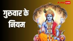 गुरुवार के दिन करें विष्णु सहस्त्रनाम का पाठ, हर समस्या से मिलेगा छुटकारा