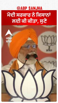 Pm Modi Patiala Relly |ਮੋਦੀ ਸਰਕਾਰ ਨੇ ਕਿਸਾਨਾਂ ਲਈ ਕੀ ਕੀਤਾ, ਸੁਣੋ