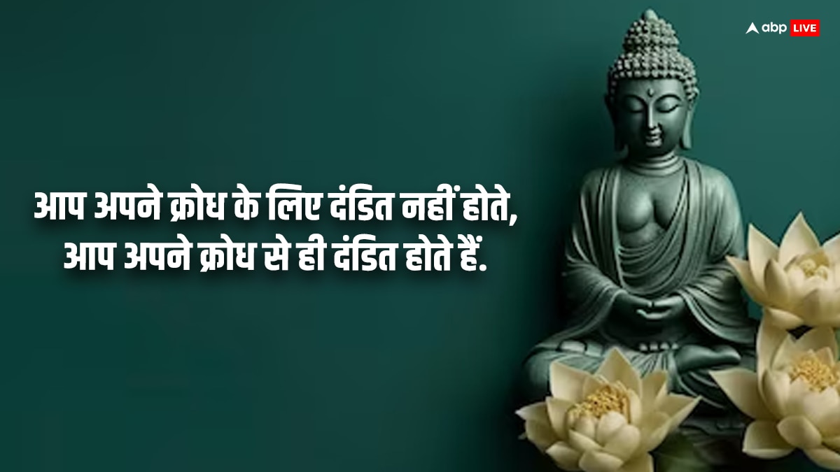 Buddha Purnima 2024 Quotes: आज बुद्ध पूर्णिमा पर अपने करीबियों को दें ये शुभकामना संदेश