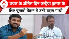 Lok Sabha Election: Kanhaiya Kumar के लिए Rahul Gandhi ने किया चुनावी प्रचार | ABP News |