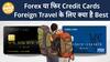 International Travel में Forex या Credit Cards कौनसा Card है Best | Paisa Live