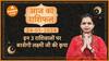 Aaj ka Rashifal 24 May 2024 : इन 3 राशिवालों पर बरसेगी लक्ष्मी जी की कृपा