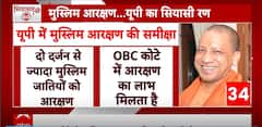 Uttar Pradesh: Yogi Government to Review the OBC Reservation Rules Implemented During the SP Govt | ABP News