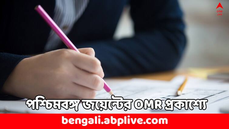 WBJEEB OMR Response Sheet of WBJEE 2024 released know how to check and challenge wrong answer WBJEE: রাজ্য জয়েন্ট এন্ট্রান্স পরীক্ষার ওএমআর শিট প্রকাশ্যে, কীভাবে দেখবেন ? রেসপন্সে ভুল থাকলে কী করবেন ?