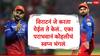 Virat Kohli : विराटनं जे करता येईल ते केलं, कोहलीच्या एका वाक्यानं आरसीबीचा पलटवार, पराभवानं स्वप्न भंगलं..