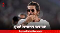 হাসপাতাল থেকে মিলল ছুটি, মুম্বই ফিরলেন শাহরুখ খান, সঙ্গী স্ত্রী-কন্যা-পুত্র