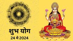 आज सिद्धी योगासह जुळून आले अनेक शुभ योग; वृश्चिकसह 'या' 3 राशींवर राहणार लक्ष्मीची कृपा, अनपेक्षित धनलाभ होणार