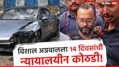 पुणे अपघात प्रकरण, विशाल अग्रवालला 14 दिवसांची न्यायालयीन कोठडी, जामिनाचा मार्ग मोकळा
