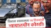 Pune Accident : पुणे अपघात प्रकरण, विशाल अग्रवालला 14 दिवसांची न्यायालयीन कोठडी, जामिनाचा मार्ग मोकळा