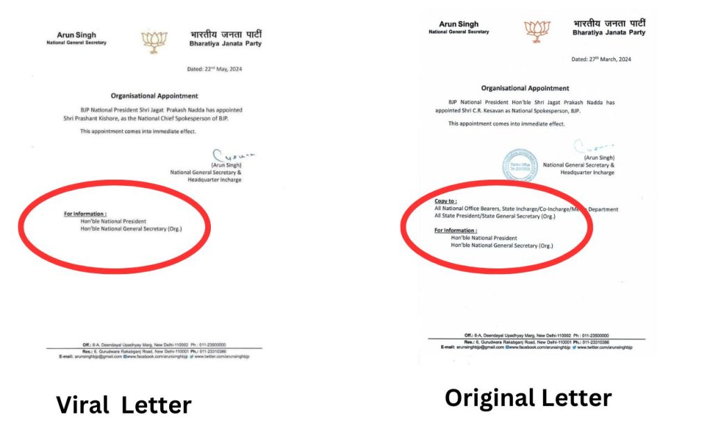 Election Fact Check: क्या सच में बीजेपी ने प्रशांत किशोर को नियुक्त किया अपना प्रवक्ता, जानिए क्या है वायरल लेटर का सच