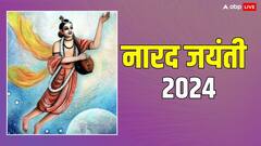 Narad Jayanti 2024: आज मनाई जाएगी नारद जयंती, जानें ब्रह्म पुत्र को क्यों मिला था पिता से श्राप