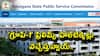 TGPSC Group-1 Prelims: గ్రూప్‌-1 అభ్యర్థులకు అలర్ట్, ప్రిలిమ్స్ హాల్‌టిక్కెట్లు వచ్చేస్తున్నాయ్! పరీక్ష ఎప్పుడంటే?
