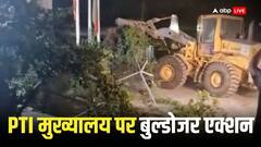 पाकिस्तान में इमरान खान के खिलाफ CM योगी मॉडल में एक्शन, PTI मुख्यालय पर गरजा बुलडोजर, केंद्रीय सचिवालय को तोड़ा गया