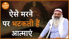 क्यों भटकती है आत्माएं Dharma Live