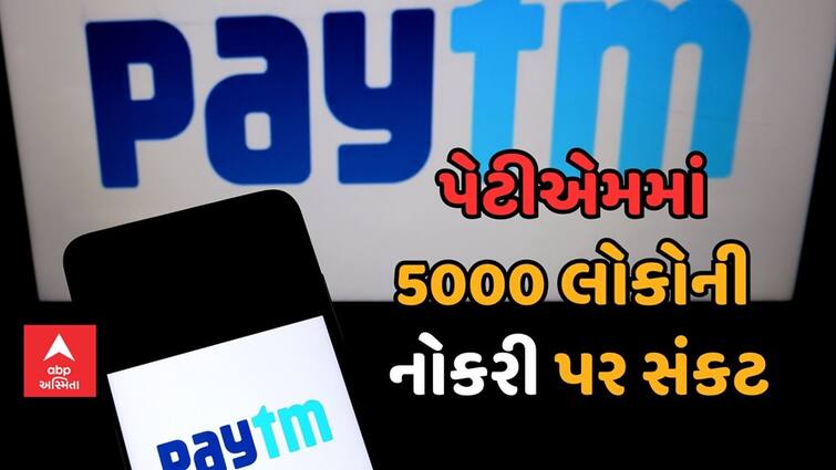 Paytm News one 97 communication to cut 20 percent workforce to cut operational costs Paytm Layoffs: પેટીએમ કરશે છટણી, 5000થી વધુ લોકો ગુમાવી શકે છે નોકરી