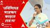 Mamata Banerjee: 'রাজ্যের ১ লক্ষ ৮৪ হাজার কোটি কেন্দ্র আটকে রেখেছে', মন্তব্য মমতার | ABP Ananda LIVE