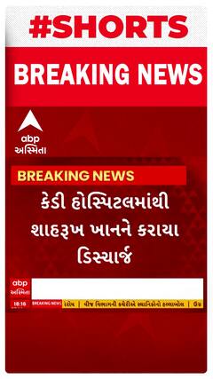Shah Rukh Khan | કેડી હોસ્પિટલમાં દાખલ કિંગ ખાનને કરાયા ડિસચાર્જ... જુઓ લેટેસ્ટ અપડેટ્સ