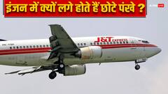फ्लाइट के इंजन पर क्यों लगे होते हैं छोटे पंखे, आखिर किस काम आते हैं ये