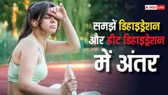डिहाइड्रेशन और हीट डिहाइड्रेशन में क्या होता है अंतर, दोनों में से कौन-सा ज्यादा खतरनाक?