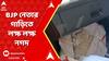 Lok Sabha Election 2024: ঘাটালের দাসপুরে বিজেপি নেতার গাড়ি থেকে উদ্ধার ২৪ লক্ষ নগদ। ABP Ananda Live