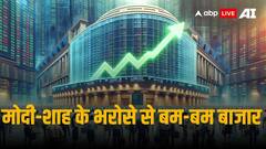 मोदी-शाह के भरोसे ने बदली बाजार की चाल, चुनावी नतीजों से पहले ऑलटाइम हाई पर स्टॉक मार्केट