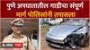Pune Porsche crash: पुणे अपघातातील गाडीचा संपूर्ण मार्ग पोलिसांनी तपासला ABP Majha