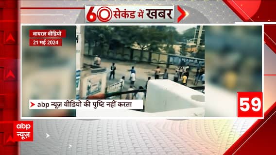 Bihar News: New Video Of Chapra Violence Surfced, Truth yet To Be Out | ABP News