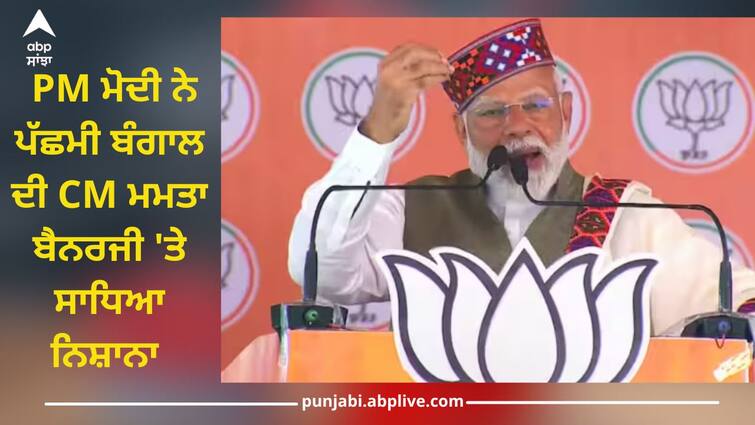 '77 castes of Muslims have been made OBCs, they are getting Malays everywhere', PM Modi said while referring to reservation PM Modi: 'ਮੁਸਲਮਾਨਾਂ ਦੀਆਂ 77 ਜਾਤਾਂ ਨੂੰ OBC ਬਣਾ ਦਿੱਤਾ, ਉਨ੍ਹਾਂ ਨੂੰ ਹਰ ਥਾਂ ਮਿਲ ਰਹੀ ਮਲਾਈ', ਰਿਜ਼ਰਵੇਸ਼ਨ ਦਾ ਜ਼ਿਕਰ ਕਰਦਿਆਂ ਬੋਲੇ PM ਮੋਦੀ