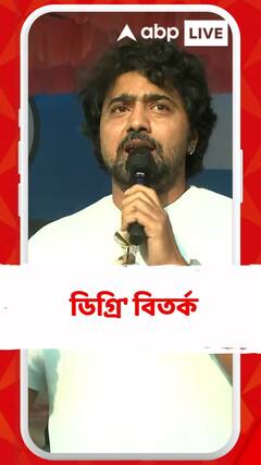 প্রতিপক্ষের বিরুদ্ধে ভুয়ো ডক্টরেটের অভিযোগ দেবের