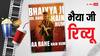Bhaiyya Ji Review: मनोज बाजपेयी की दमदार एक्टिंग लेकिन कहानी में नयापन नहीं, बदले पर बनी ये फिल्म दर्शकों से भी बदला ही लेती है
