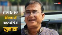 12 मई को कोलकाता पहुंचे, अगले ही दिन ही कत्ल, बांग्लादेशी सांसद अनवारुल अजीम मर्डर केस की टाइमलाइन