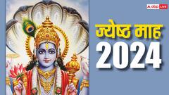 Jyeshtha Month 2024: आज से ज्येष्ठ माह हुआ शुरु, जरुर रखें इन बातों का ध्यान