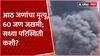 Dombivli Blast Update : आठ जणांचा मृत्यू, 60 जण जखमी; सध्या परिस्थिती कशी?