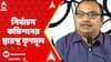 CV Ananda Bose: রাজ্য়পালের চেয়ারে বসে বিজেপির হয়ে প্রচারের অভিযোগে নির্বাচন কমিশনের দ্বারস্থ হল TMC