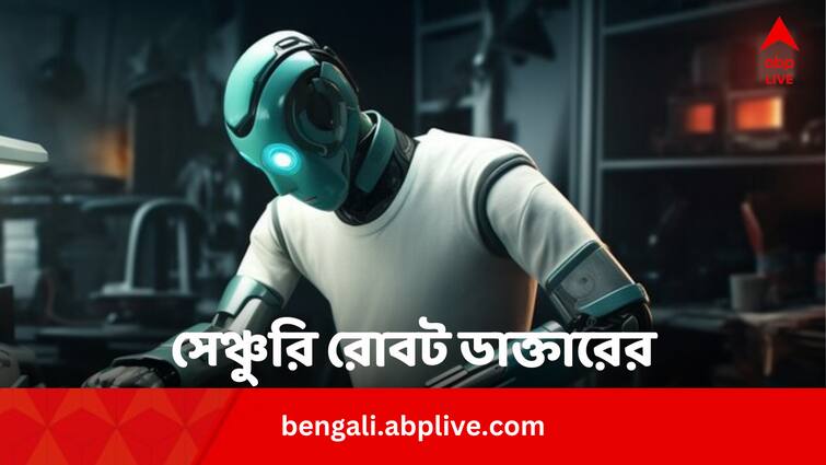 SSI Mantra Made In India Surgical Robot Reached 100 Heart Surgeries Know Future Aim In Bengali Robotic Surgery: হার্ট সার্জারিতে সেঞ্চুরি হাঁকাল রোবট 'ডাক্তার', আগামীতে কোন মাইলস্টোন পাখির চোখ ?