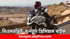 মাত্র তিন সেকেন্ডেই গতি উঠবে ১০০ কিমি, বাজারে এল BMW-র এই দুর্দান্ত বাইক- কত লাখে পাবেন ?