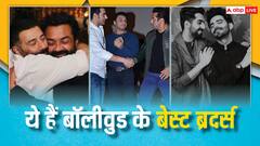 National Brothers Day 2024: एक दूसरे पर जान छिड़कती हैं बॉलीवुड की ये भाईयों की जोड़ियां, लिस्ट में खान से देओल ब्रदर्स तक शामिल