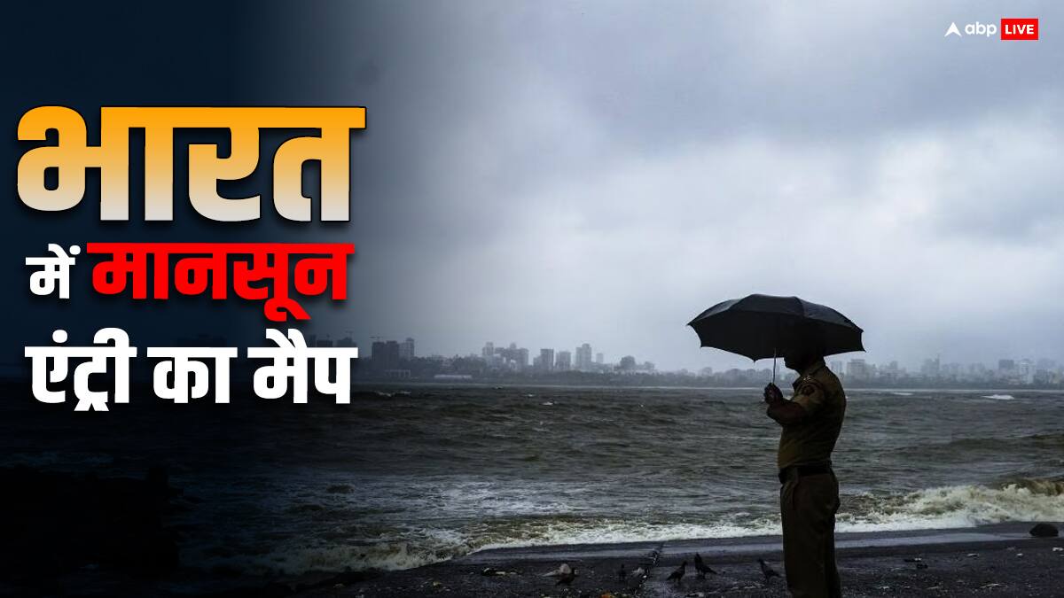 मानसून का इंतजार क्यों करते हैं लोग: मैप से समझिए आपके यहां कब होगी पहली मानसूनी बारिश?