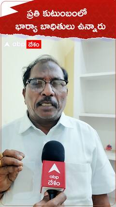 ప్రతి కుటుంబంలో భార్యా బాధితులు ఉన్నారు | ABP Desam | ABP Desam