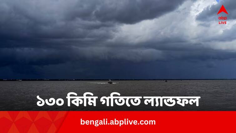 Cyclone Remal: Dos and Don'ts For Safety In Bengali Cyclone Remal: আসছে ঘূর্ণিঝড় 'রেমাল', সুরক্ষিত থাকতে কী করবেন, কী করবেন না