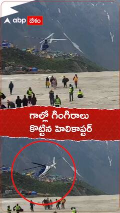 కేదార్‌నాథ్ లో అదుపుతప్పి గింగిరాలు కొట్టిన హెలికాప్టర్