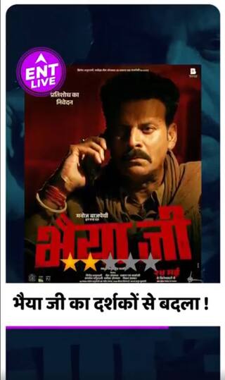 Bhaiyya Ji Review: Manoj Bajpayee की शानदार Acting लेकिन 'भैया जी' ने हमारी भावनाओं का किया नरसंहार