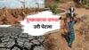 Maharashtra Drought : दुष्काळाचा वणवा उरी पेटला! महाराष्ट्राच्या घशाला कोरड अन् डोक्यावर दुष्काळाचे ढग